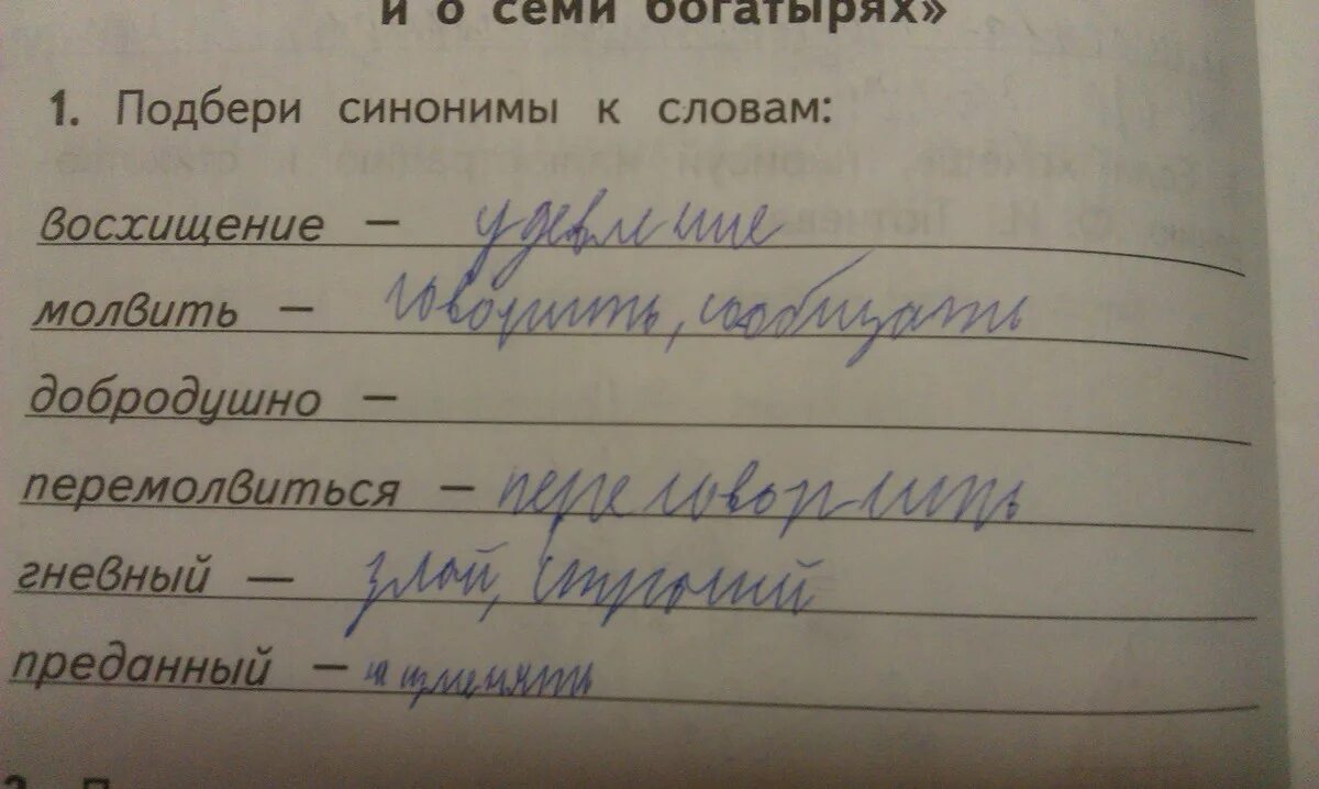 Синоним к слову третий. Синоним к слову есть спрос. Подобрать синоним к слову есть спрос. Подберите синонимы к словам. Подбери синонимы к словам Подбери.