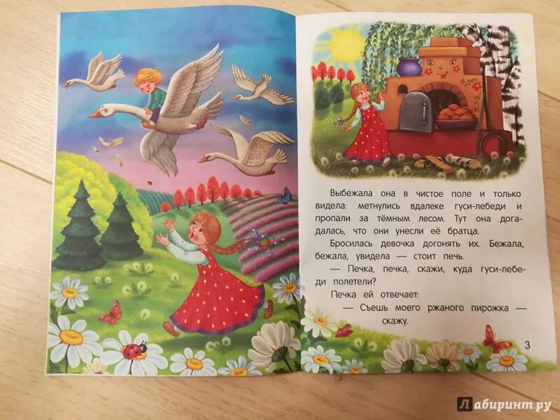 Гуси лебеди сказка читать полностью 1 класс. Гуси-лебеди сказка книга. Книжка гуси лебеди. Сказка гуси лебеди книжка. Гуси лебеди книга иллюстрации.