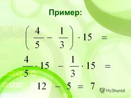 С помощью распределительного свойства умножения найдите значение