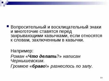 Заключенный в кавычки