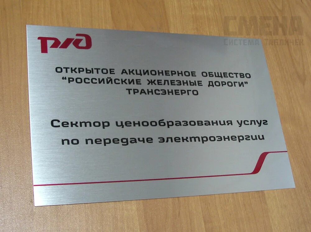 Стандарт таблички. Стандартные таблички. табличка на оборудование пво. сделать обычную вывеску с текстом. типовая табличка выключено в ржд.