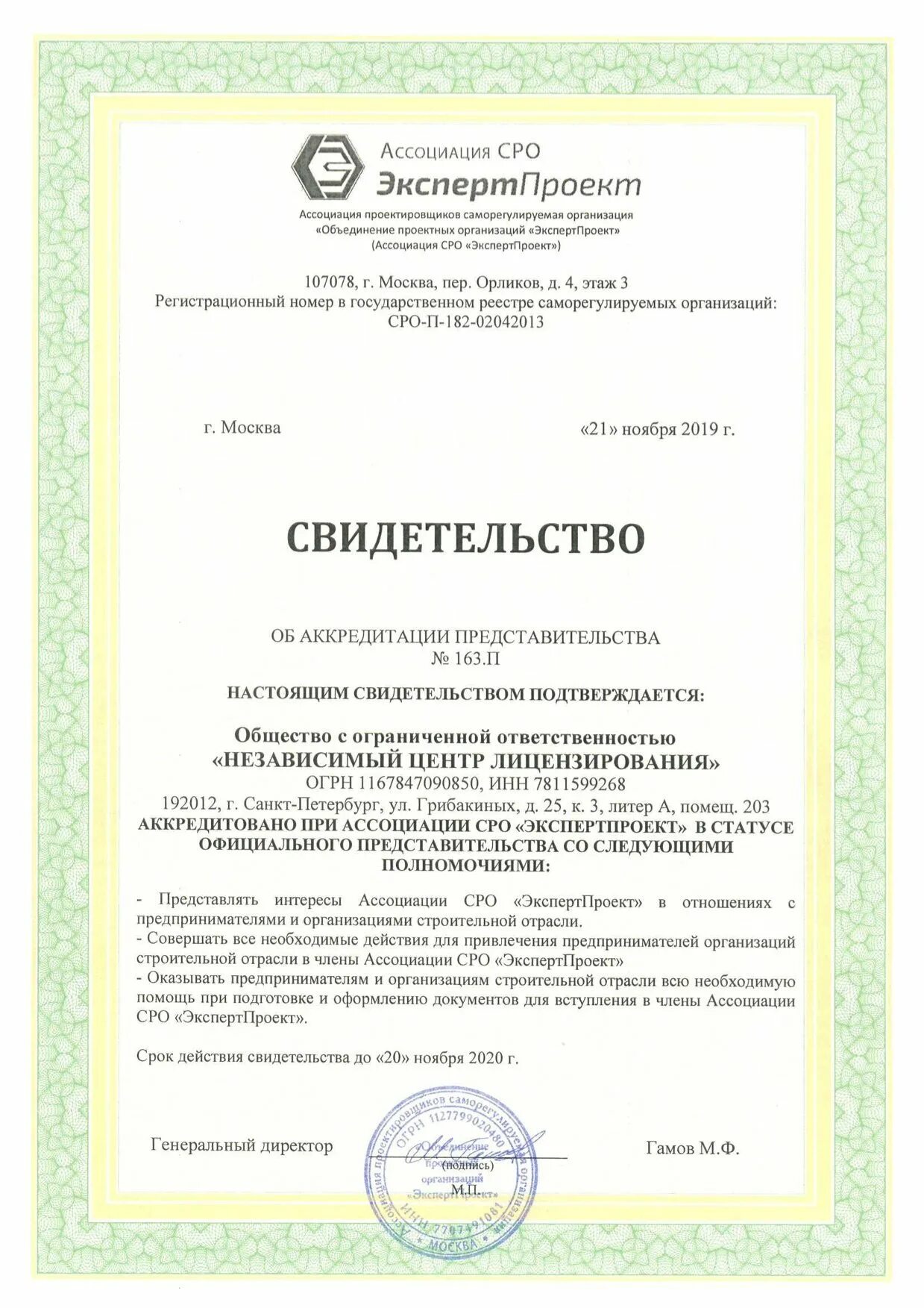 Сертификат сро. Сро. Проектное сро москва. Сро на проектирование образец. Проектное сро москва.