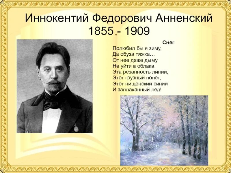 Полюбил бы я зиму да обуза. Стихи поэтов XIX века. Стихотворение о родине поэтов 20 века. Стих XX века про природу.