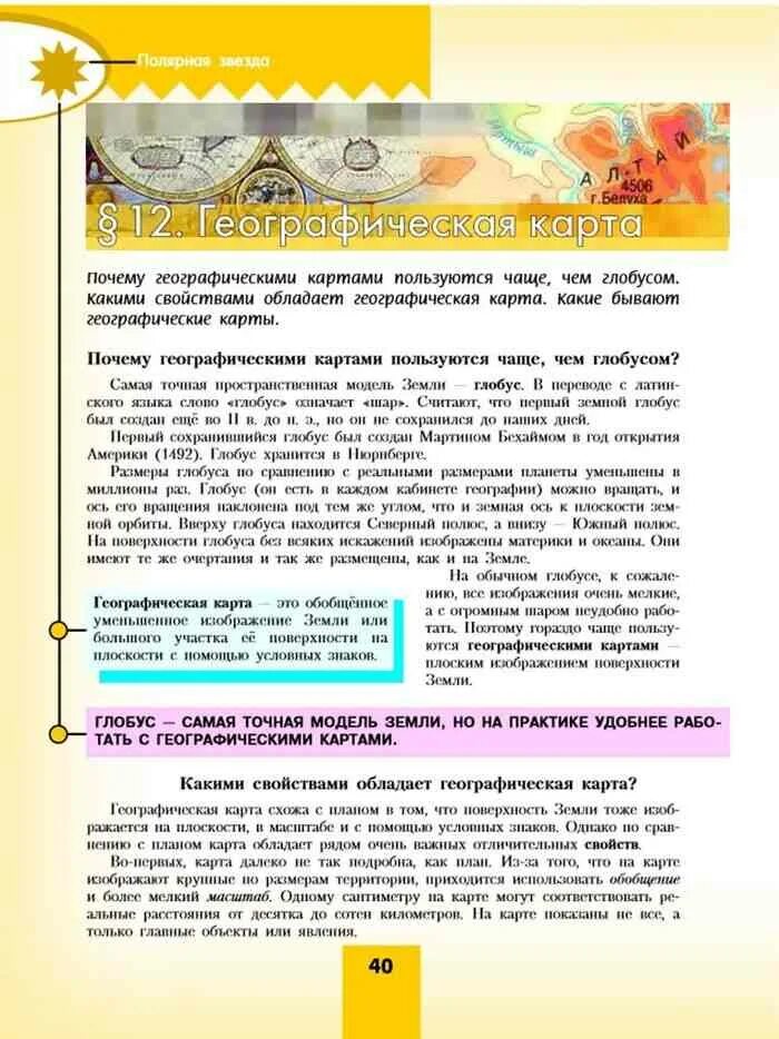 Алексеев Николина Липкина география 5-6 классы. География 5 класс учебник Алексеев Николина Липкина. География 6 класс учебник Николина. Издание Полярная звезда география 5 кл Алексеев Николина Липкина.