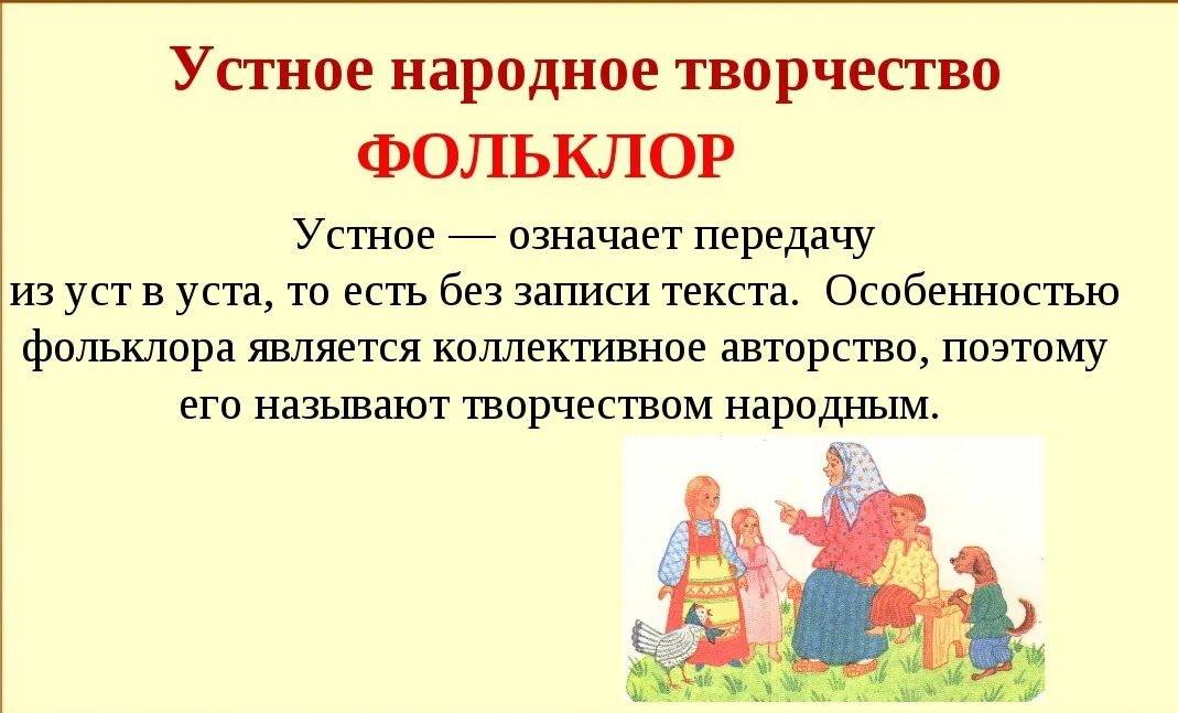 Отметь произведения устного народного творчества. Устное народное творчество. Грустное народное творчество. Усная народная творчества. Утноенародноетворчество.