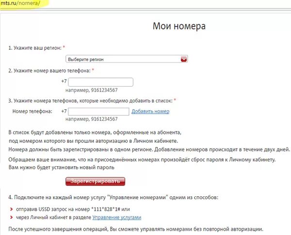 МТС кабинет авторизация. Запрос номера МТС. Мой новый номер МТС. Мой личный кабинет МТС по номеру.
