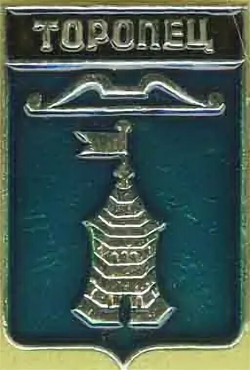 Герб торопца