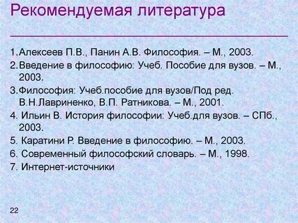 Философская мысль в древней индии