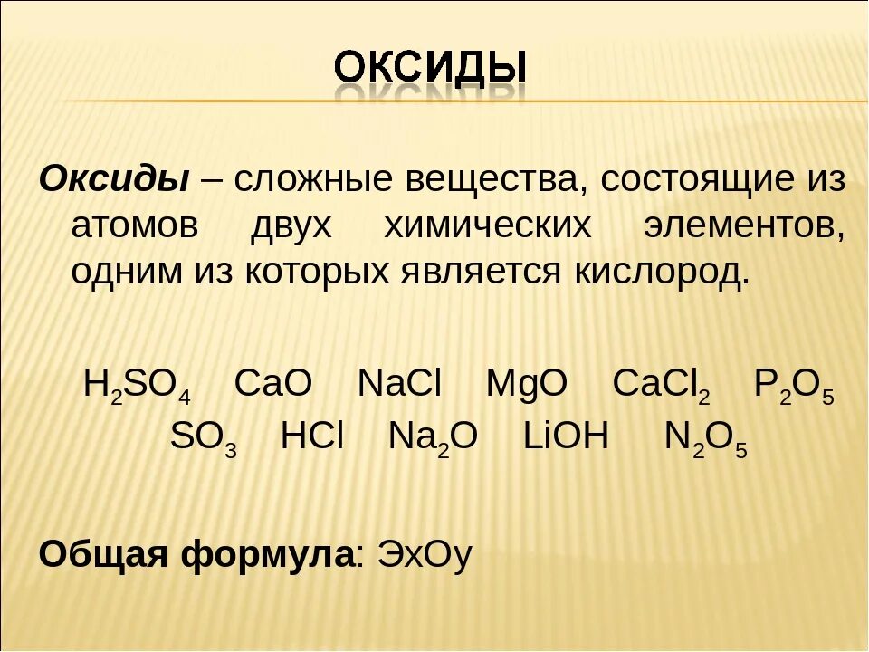 Примеры простых оксидов