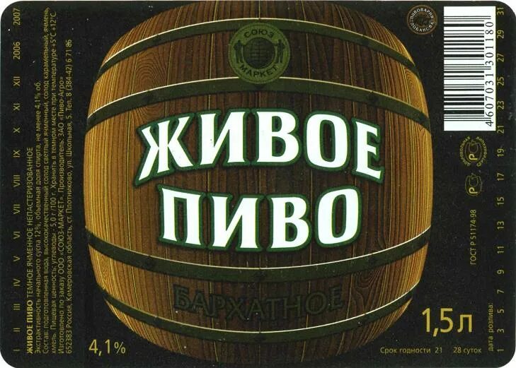 Живое пиво. Живое разливное пиво. Пиво живое свежесваренное. Живое пиво картинка. Живое пиво это