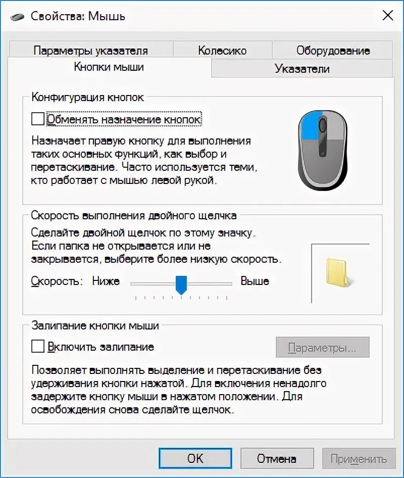Скорость кликов мышки. Бесшумные мышки с кнопкой сбоку. Параметры( мышь компьютера ). Стандартные параметры мыши. Стандартные параметры мыши Windows 10.