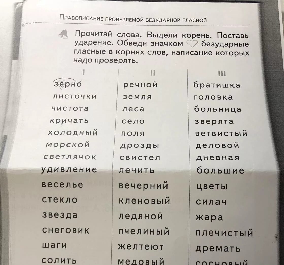 Написания которые нужно проверить. Слова которые написание безударной гласной надо проверять по словарю. Написание безударных гласных проверяемых по словарю. Слова с безударной гласной которые надо проверять. Слова которые надо проверять.