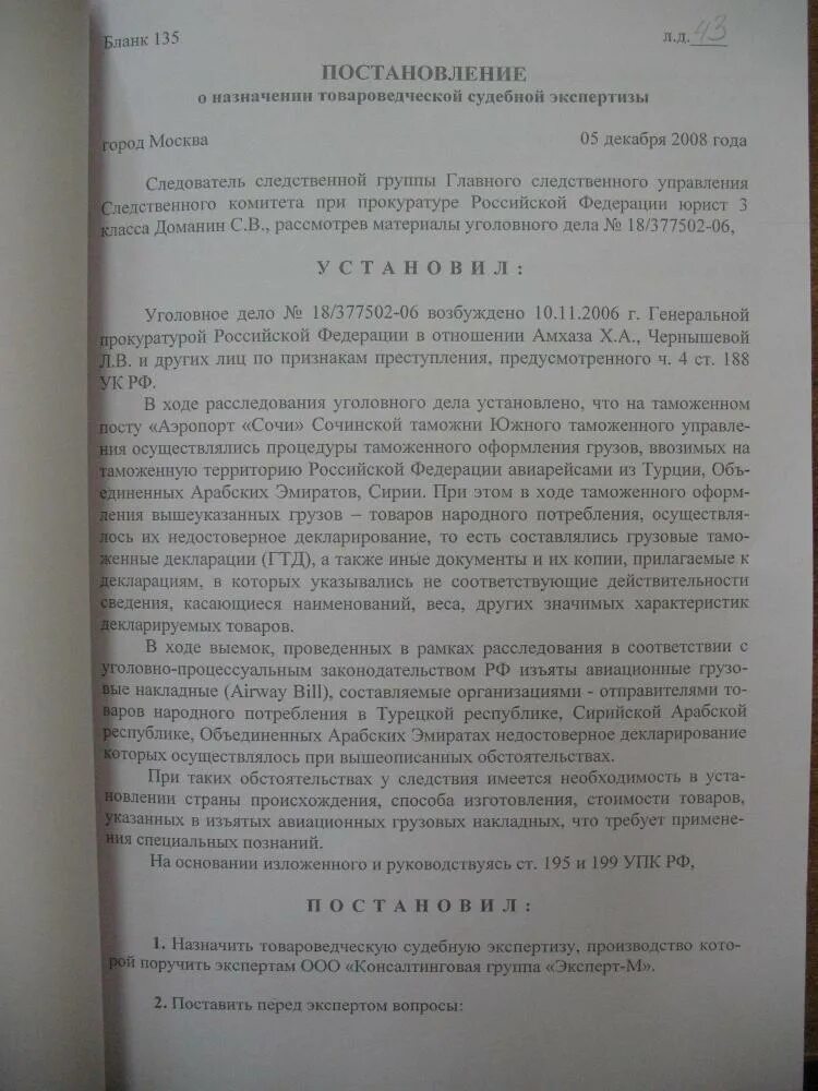 Постановление о назначении судебной экспертизы. Постановление о назначении медицинской судебной. Товароведческая экспертиза по уголовному делу. Постановление о назначении биологической судебной экспертизы. Постановление о назначении психиатрической судебной