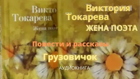 Слушать викторию токареву