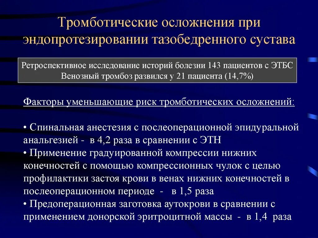 Осложнения после эндопротезирования тазобедренного сустава