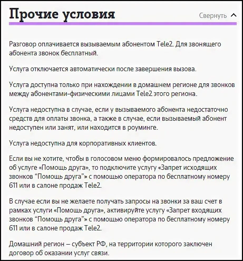 Как позвонить за собеседника билайн. Позвонить за счет собеседника теле2. Позвонить за счёт абонента теле2. Позвонить за счёт абонента. Как позвонить за счёт собеседника с теле2 на теле2.