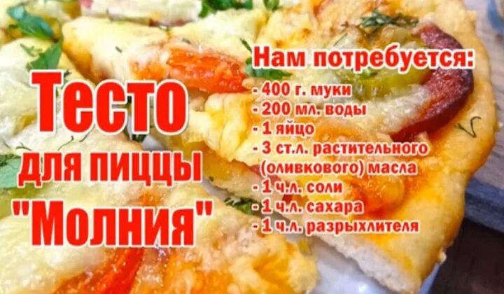 Мягкое тесто для пиццы рецепт без дрожжей