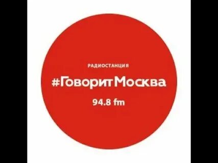 Слушать в прямом эфире радиостанции москвы