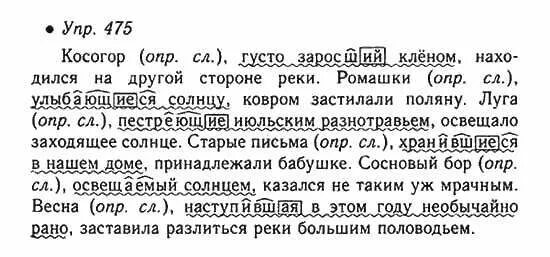 Номер 321 по русскому языку 7 класс ладыженская. В ясном небе горит подобно негасимому пламени. Под черным соболем разыгрались ясны соколы падеж. Русский язык 9 упр 101. Упражнение 101 русский язык шестой класс.