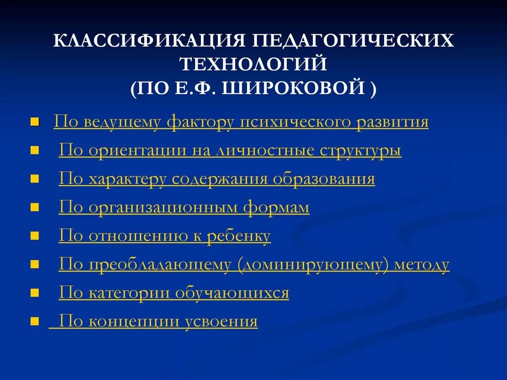 Классификация типовых педагогических технологий. Педагогические технологии классифицируются по. Классификация педагогического процесса. Технологии в педагогике классификация. 8 образовательные технологии