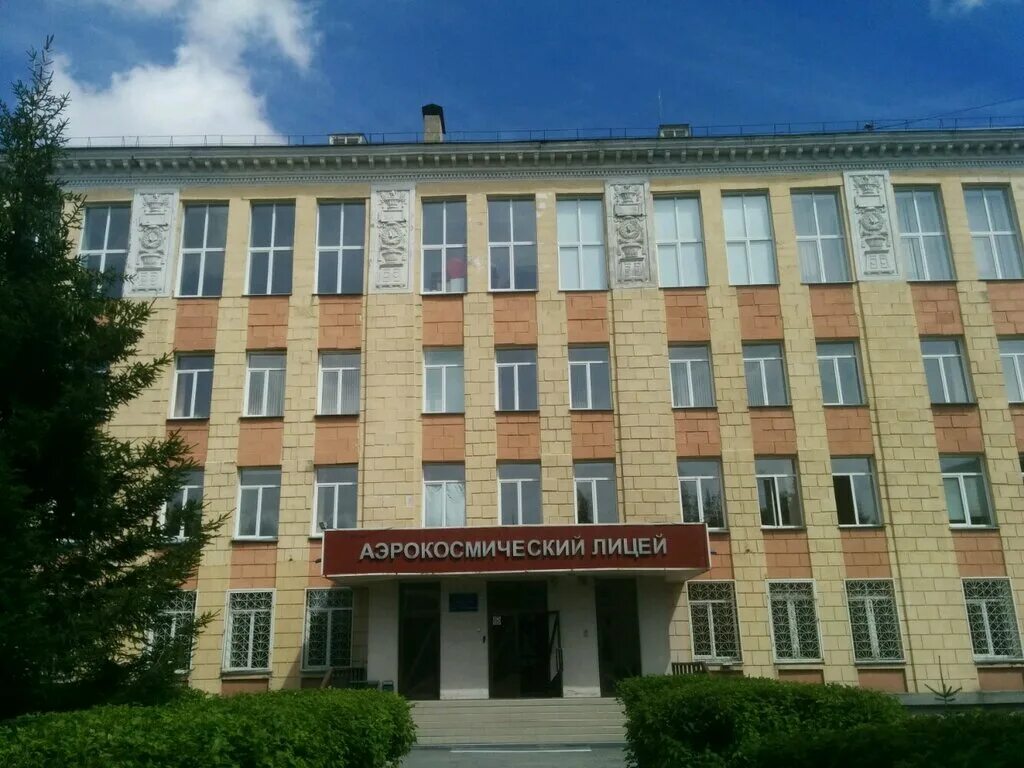 Кондратюка новосибирск. Аэрокосмический лицей новосибирск. В. Аэрокосмический лицей имени ю. Аэрокосмический лицей эмблема.
