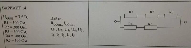 Резистор схема r1 r2 r3 r4 r5 r6 r7. R1 1ом u1 5в, r2 4 ом u2 ?в. R1 1 ом u1 2в r2 2ом u2 2,4 в. R1 100 ом r2 100 ом r3 100. 12 общий r1 r2 3