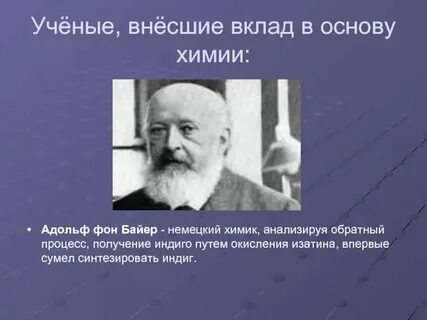 Вклад ученых в химию