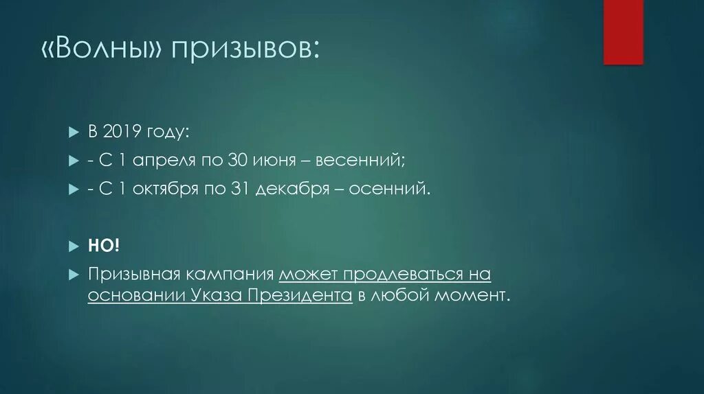 Призывные волны. Таблица волн призыва. Первая волна призыва. Три волны призыва. Вторая волна кто будет призван