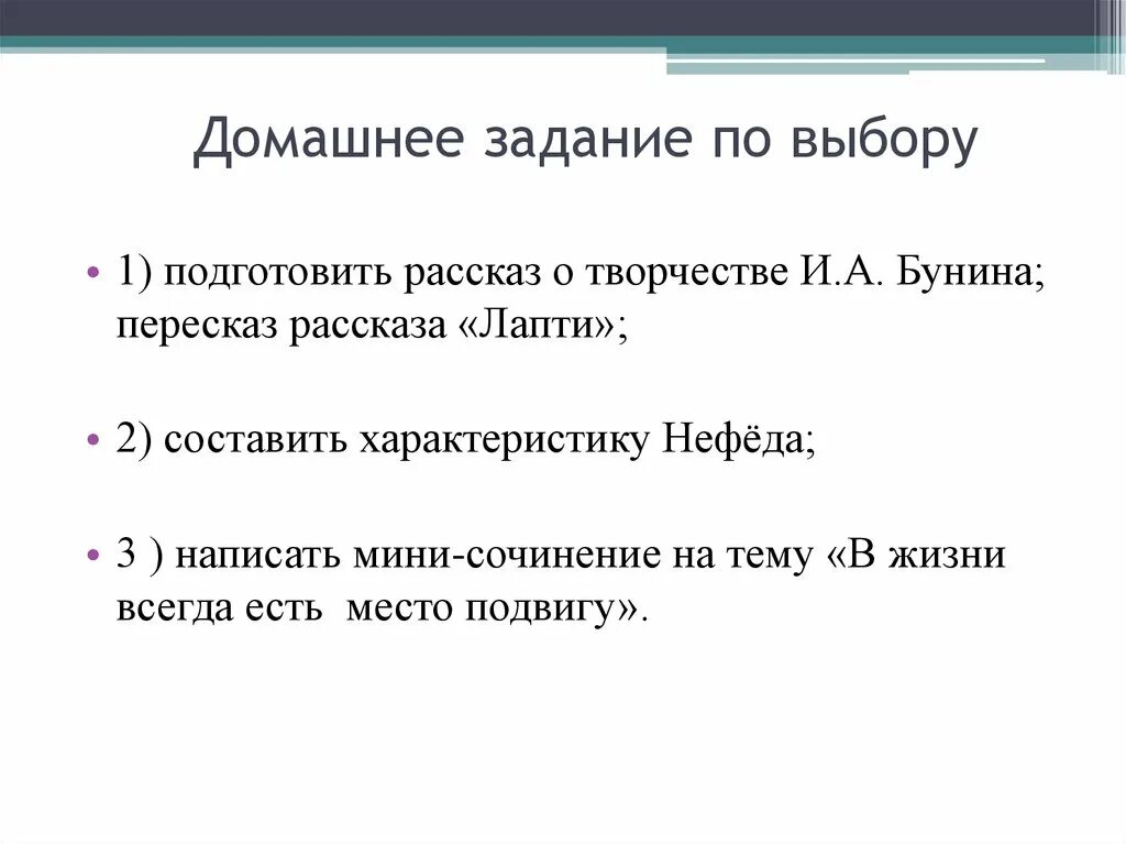 Сочинения лапти. Синквейн лапти. Составить характеристику Нефёда. Синквейн к рассказу лапти. Нефед лапти характеристика.