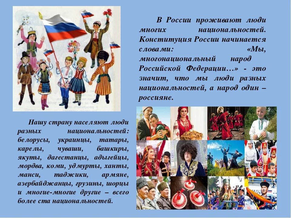 Все народы живущие в россии