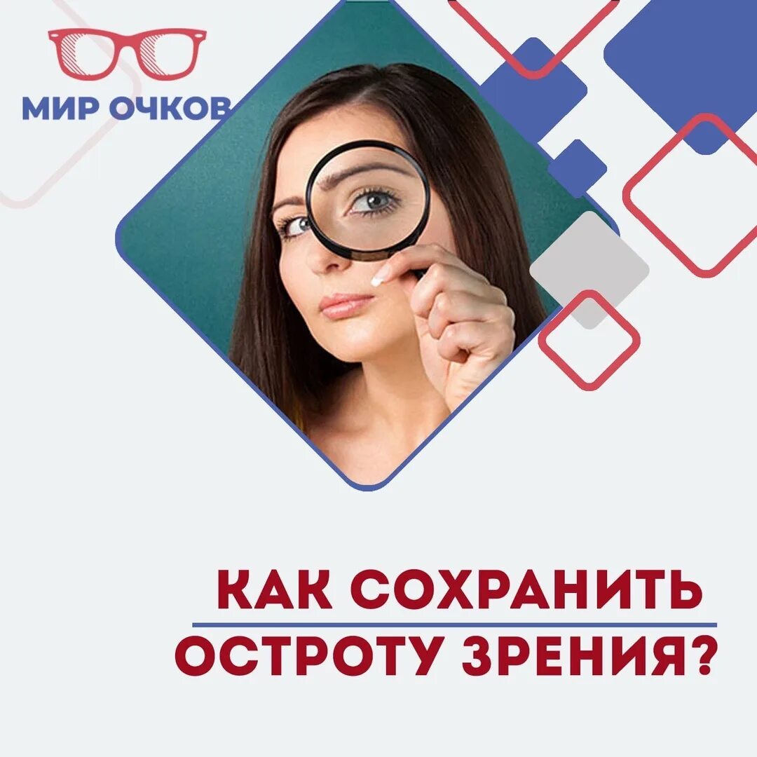 Очки за 1 рубль. Оптика мир очков дзержинск ленина 49. Мир очков. Мир очков отзывы. Мир очков отзывы.
