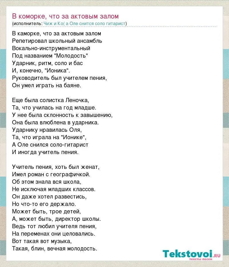 В каморке за актовым залом аккорды. Вечно молодой текст. Вечная молодость Чиж. Молодость Рождество текст.