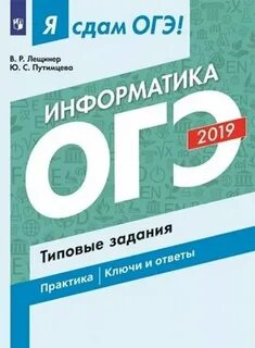 Я сдам огэ информатика