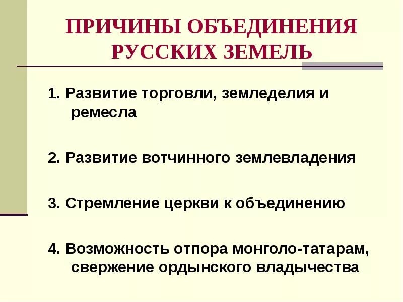 Предпосылки объединения вокруг москвы