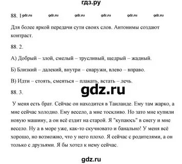 Упражнение 88 русский 6 класс