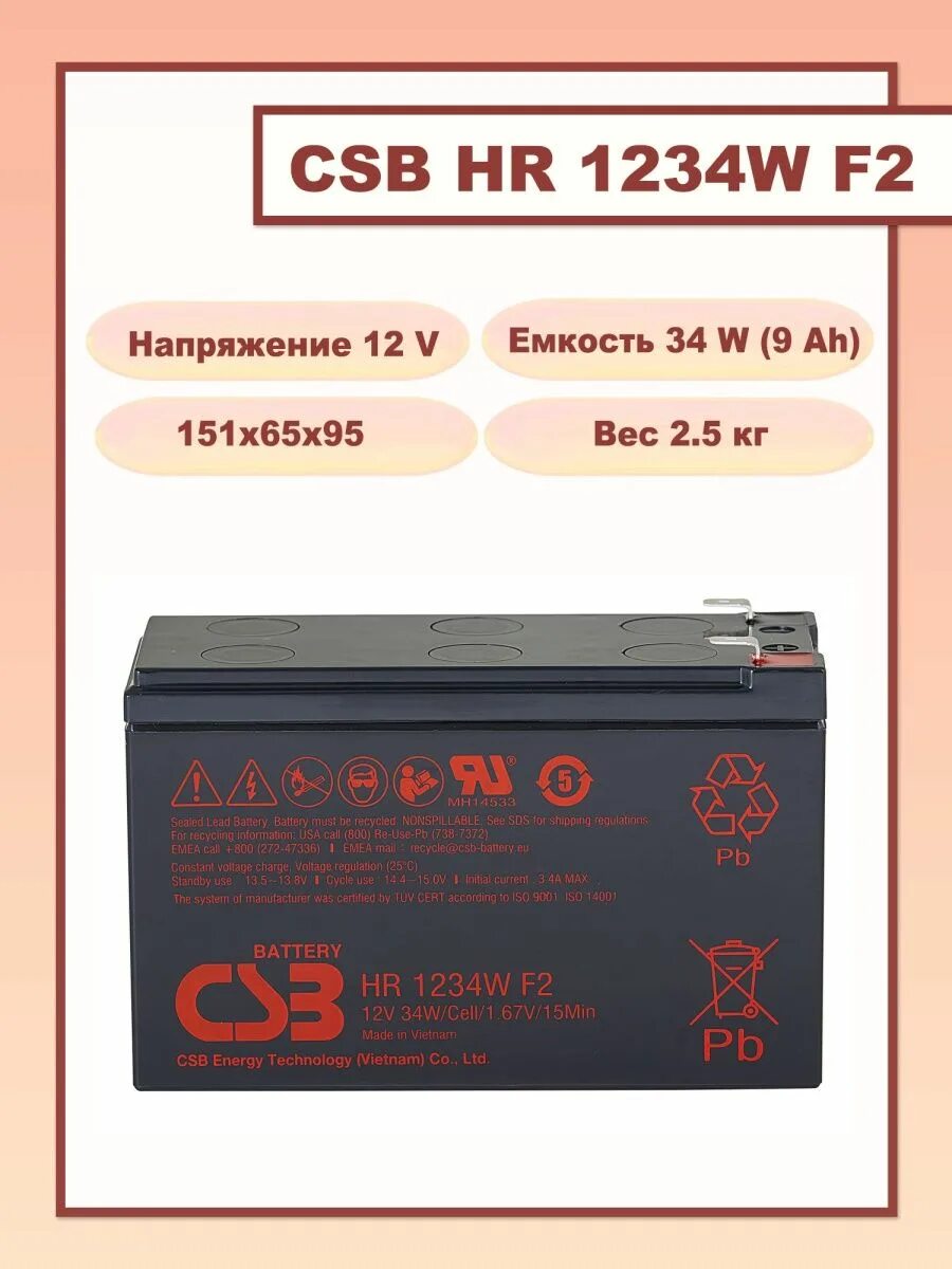 CSB hr1234w. CSB hr1234w AGM. CSB hr1228. Panasonic/up-rw1245 CSB/HR 1234w f2. Аккумулятор csb hr1234w