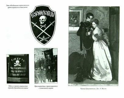 Гимн мертвая голова