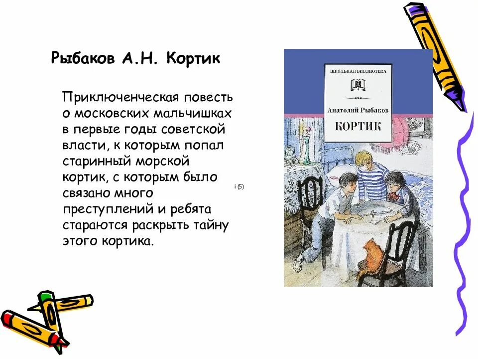 "кортик". Содержание кортика. Н. Кортик краткое содержание. "кортик".