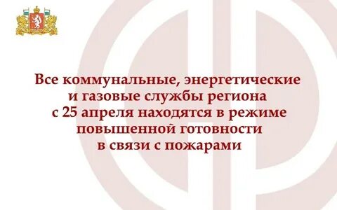 Свердловская область режим