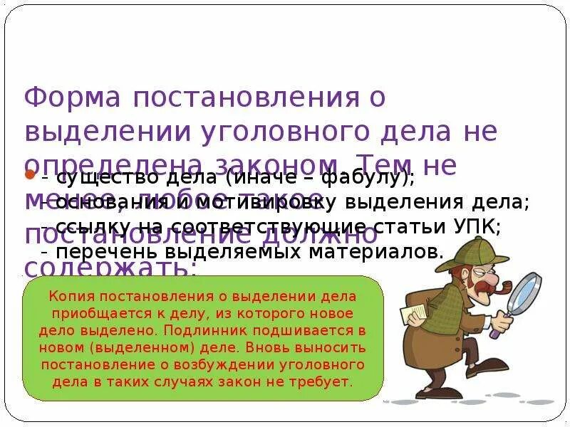 Соединение и выделение дел. Выделение уголовного дела. Соединение и выделение уголовных дел. Основания выделения уголовного дела. Выделение материалов уголовного дела и выделение уголовного дела.