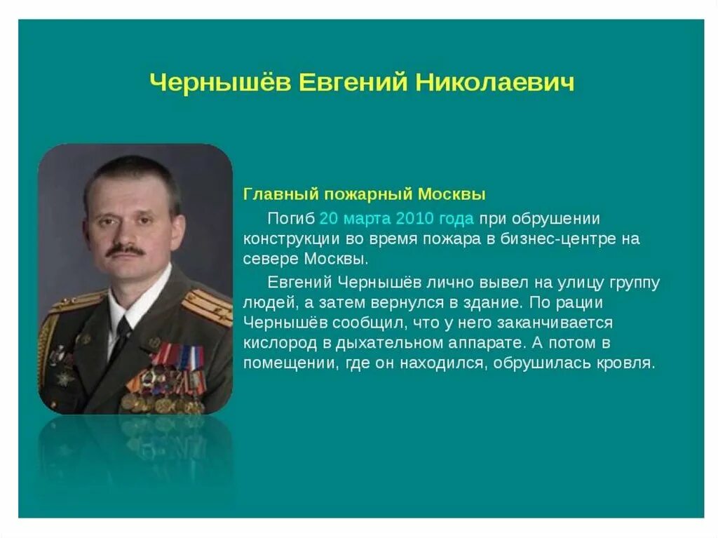 Подвиги россии 4 класс. Герои МЧС России и их подвиги. Современные герои.