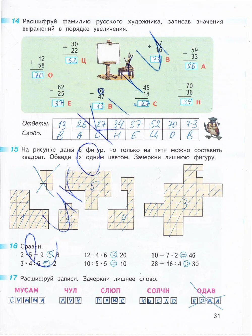 Математика 3 класс 1 часть стр 31 гдз рабочая тетрадь. Математика 1 класс рабочая тетрадь стр 31 Дорофеев. Математика 3 класс рабочая тетрадь 1 часть стр 31 ответы. Гдз математика рабочая тетрадь 1 класс 1 часть стр 31. Готовое домашнее по математике 3 класс дорофеев