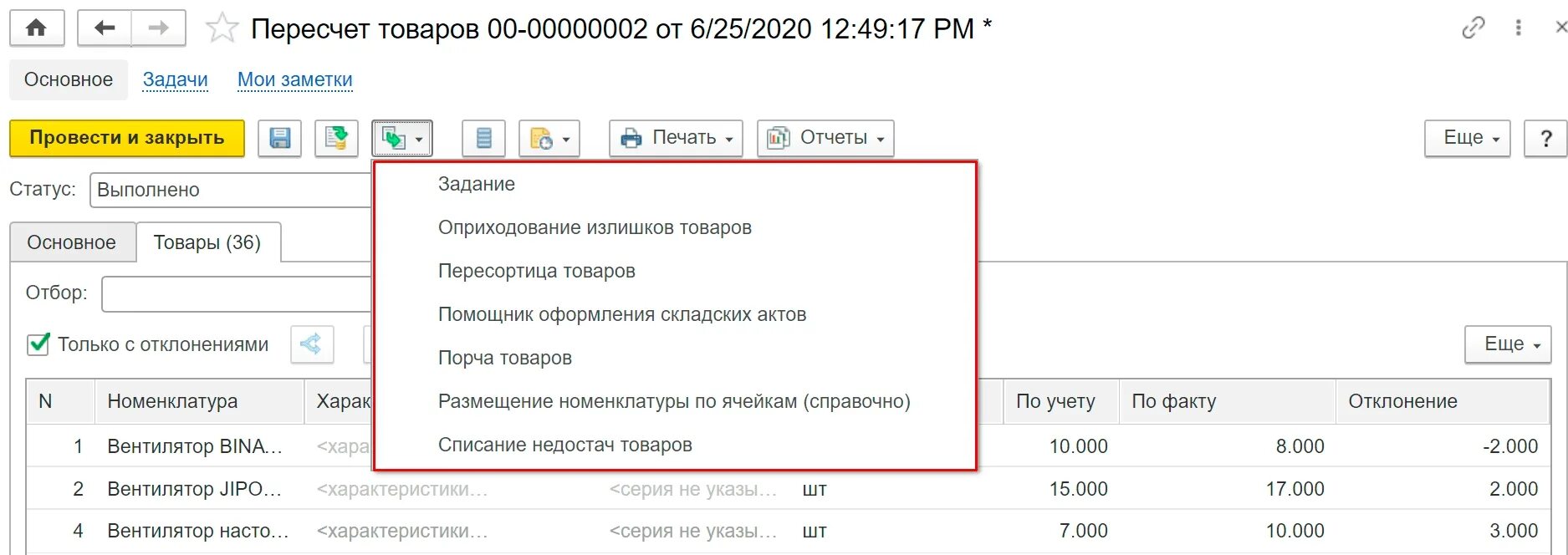 Инвентаризация erp. Перерасчет товара. Пересчет товара. Пересчет товаров в 1с. Инвентаризация 1с ERP.