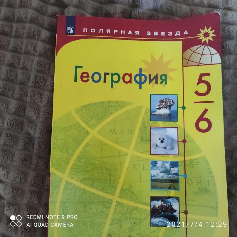 География 7 класс полярная звезда рабочая тетрадь. География 5 класс учебник Полярная звезда. Полярная звезда Алексеев 5 география учебник. Атлас по географии 5-6 класс Полярная звезда Алексеев. География 10 -11 класс Алексеев Полярная звезда.