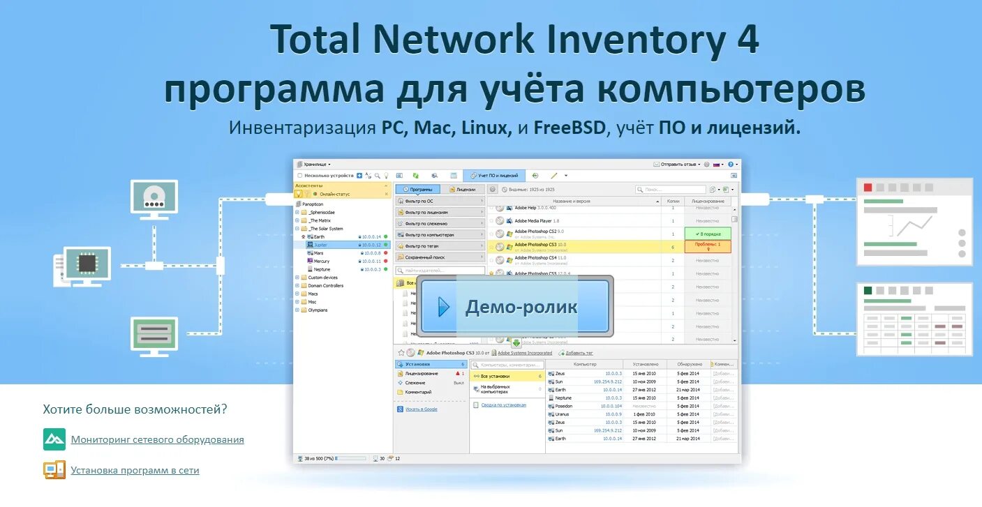 Программа инвентаризации компьютеров. Total Network Inventory. Программа "учет компьютеров". Учет программного обеспечения. Учет компьютеров организации