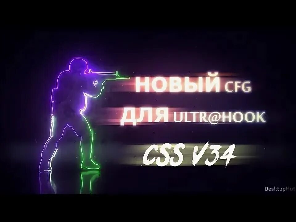 Хук ксс. Hook для CSS v34. ULTRAHOOK для ксс 34. Ультра хук. CSS v34 Ultra Hook Steam Changer.