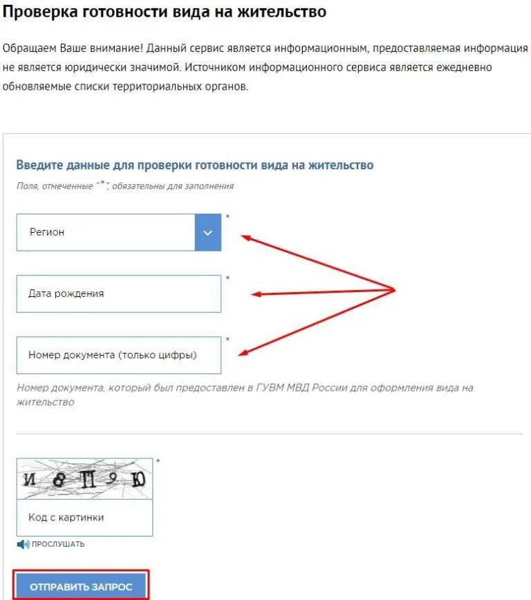 Сайт проверки готовности вид на жительство. Готовый вид на жительство.