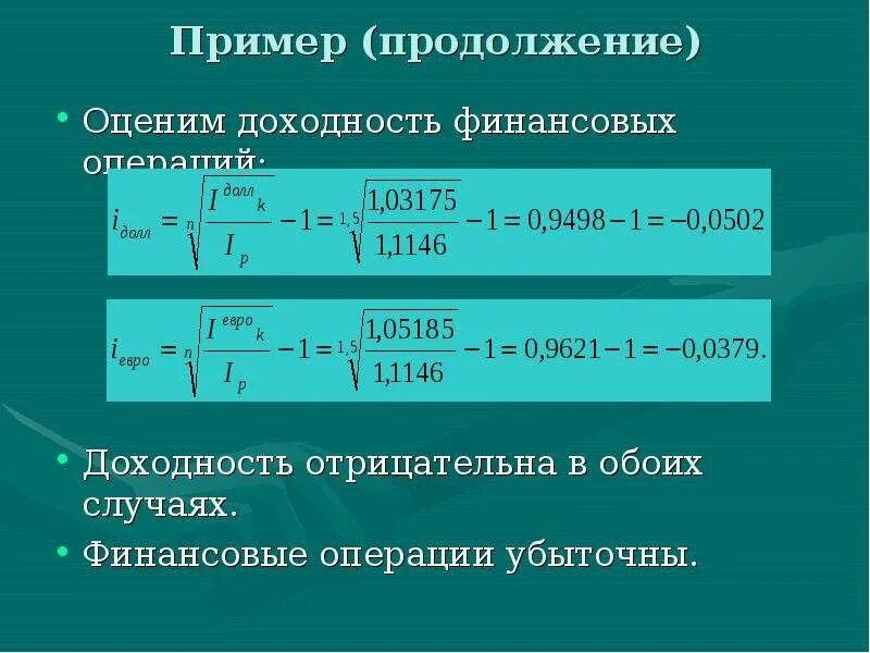 Стоимость финансовых операций. Определить доходность операции. Доходность операции формула. Доходность финансовой операции. Формула определения доходности операции.