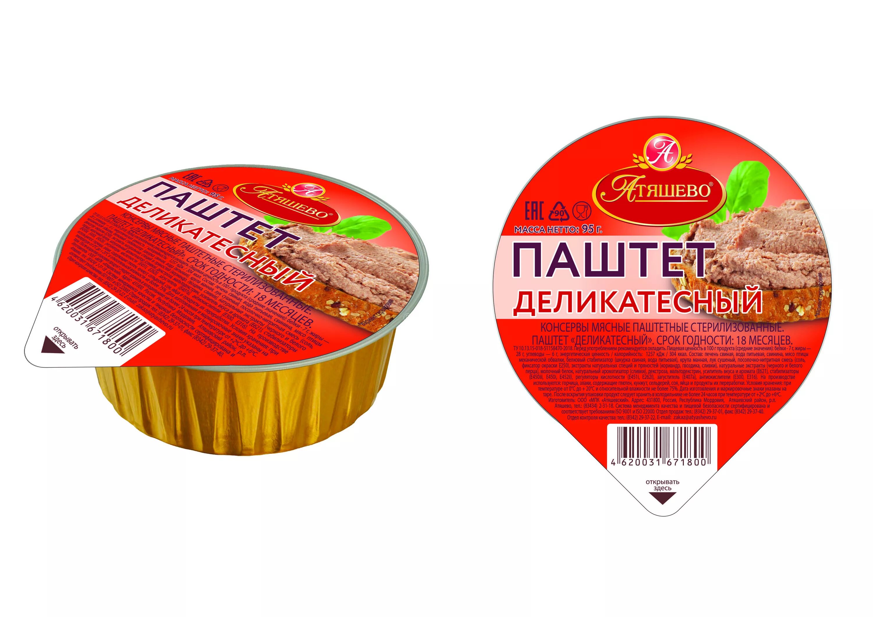 Паштет "hame" с индейкой деликатесный 117 гр ж/б. Паштет печеночный с индюшиной печенью 95гр perva ламистер круглый /20. Паштет деликатес. Паштет из гусиной печени фуагра 200гр деликатес дичь. Паштет hame 250г с гусиной.