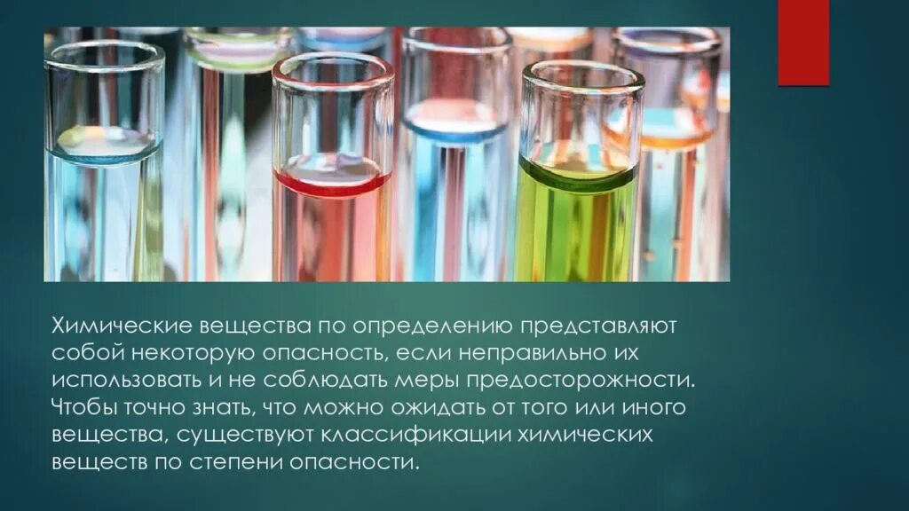 Химическое соединение представляет собой. Химические вещества. Презентация на тему химические вещества. Химическое вещество это в химии. Вещество это в химии определение.